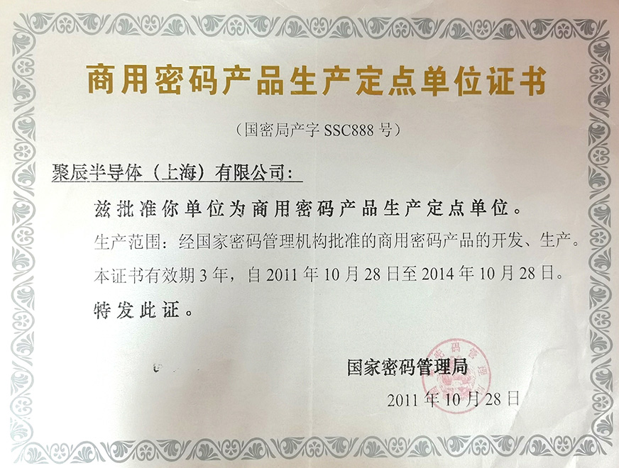  2011年hga010被国家密码管理局批准为“商用密码产品生产定点单位”